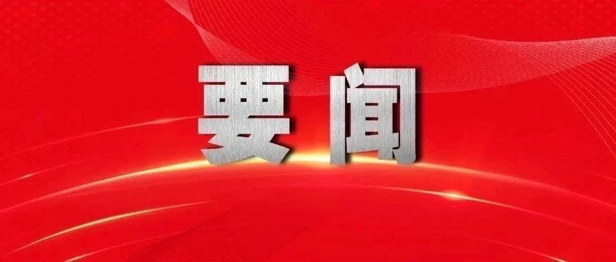 习近平对政法工作作出重要指示