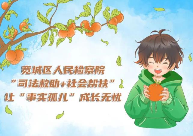 “桔子姐姐”与小正的故事