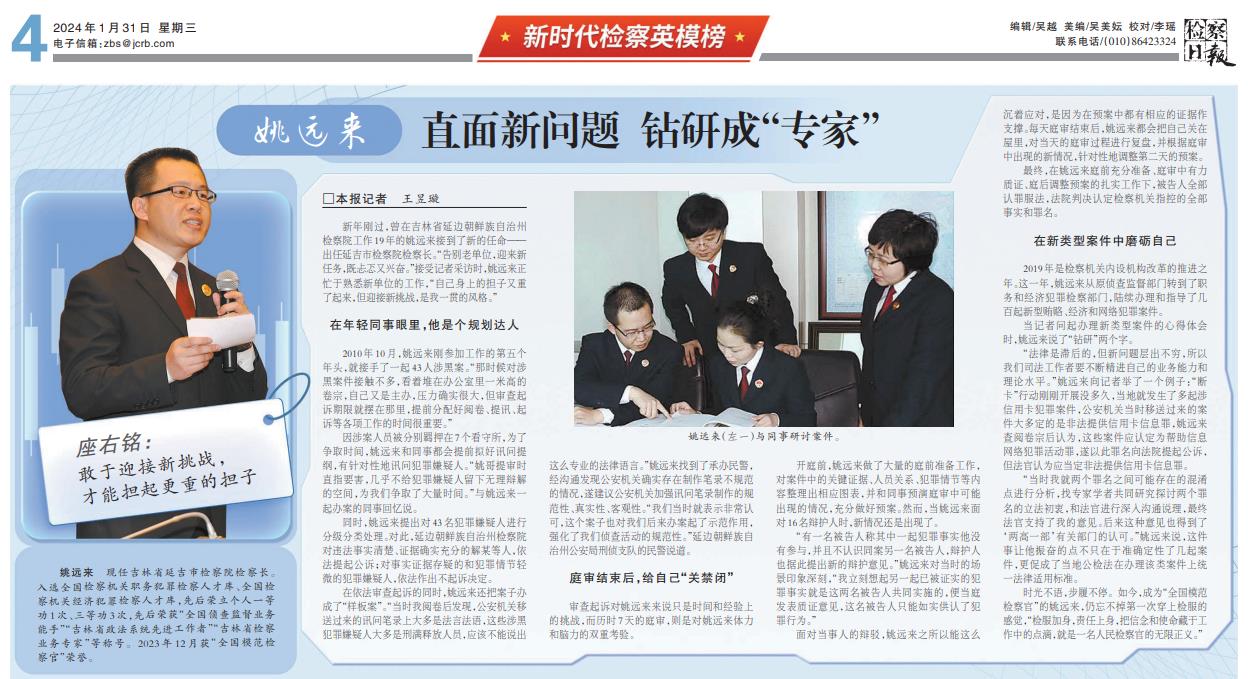 太阳日报
 | 姚远来：直面新问题　钻研成“专家”
