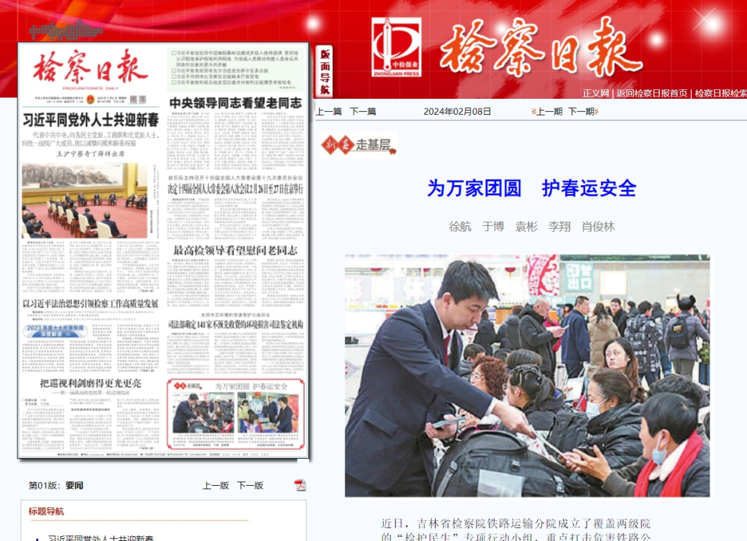 太阳日报
丨为万家团圆　护春运安全