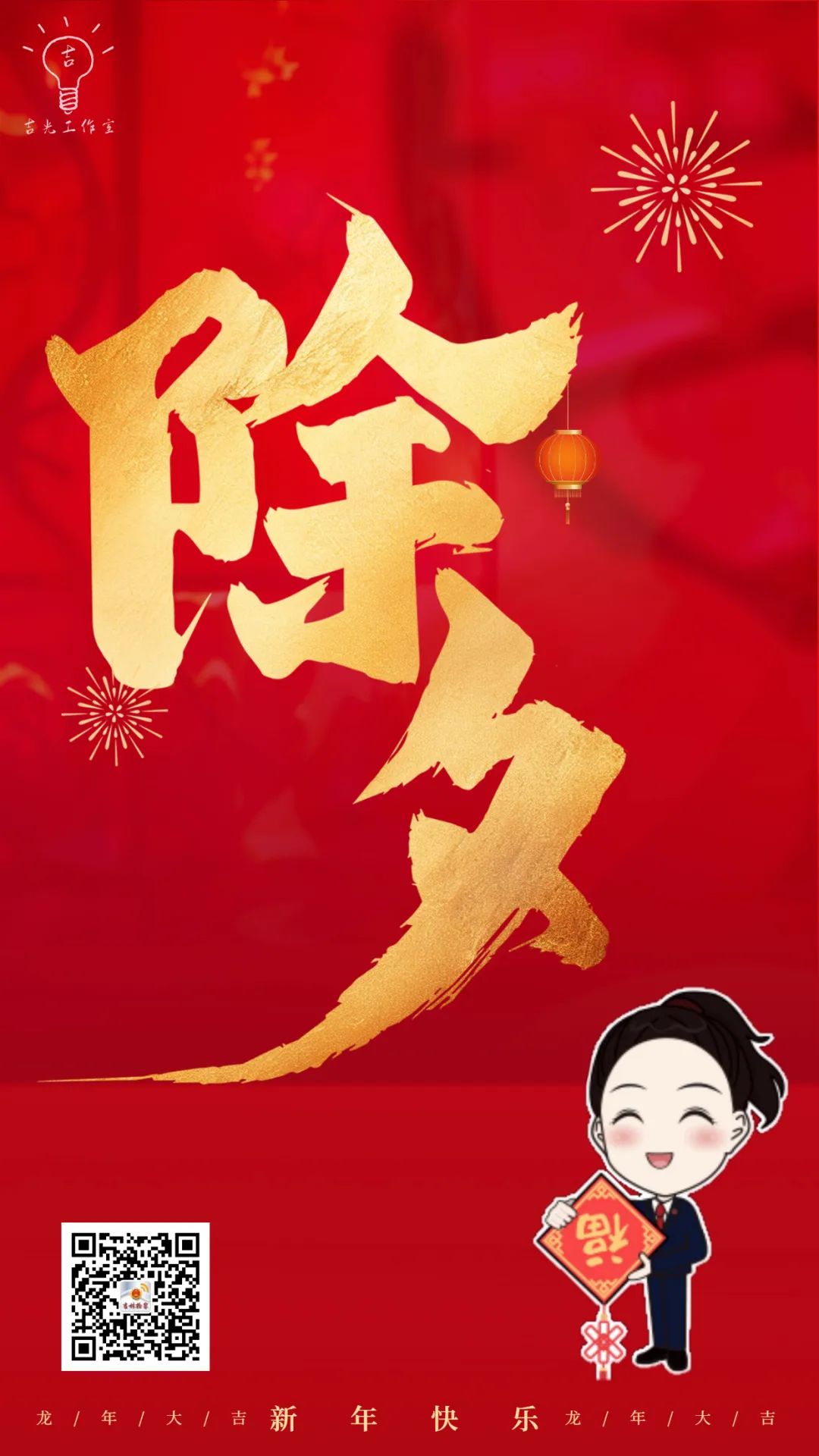 瑞龙迎春，新年快乐！