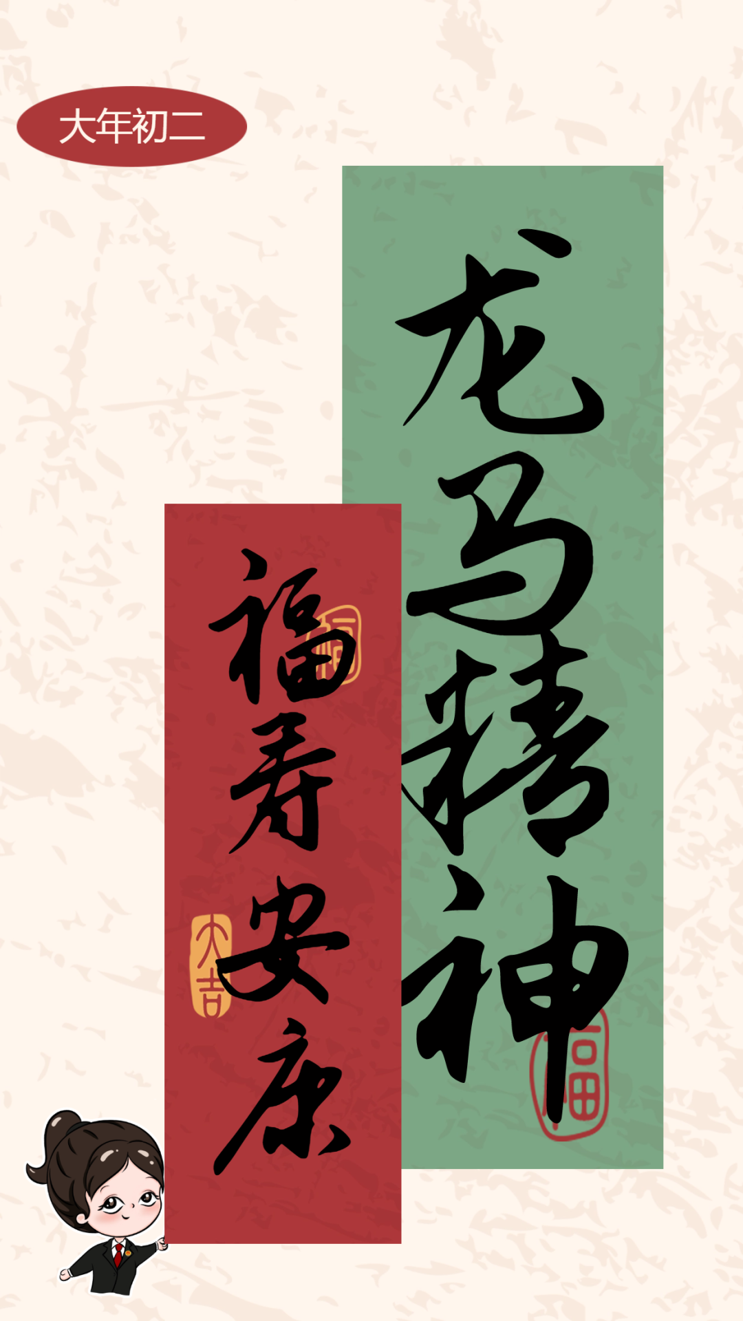 大年初二