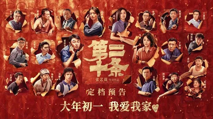 从电影《第二十条》看刑法中的正当防卫