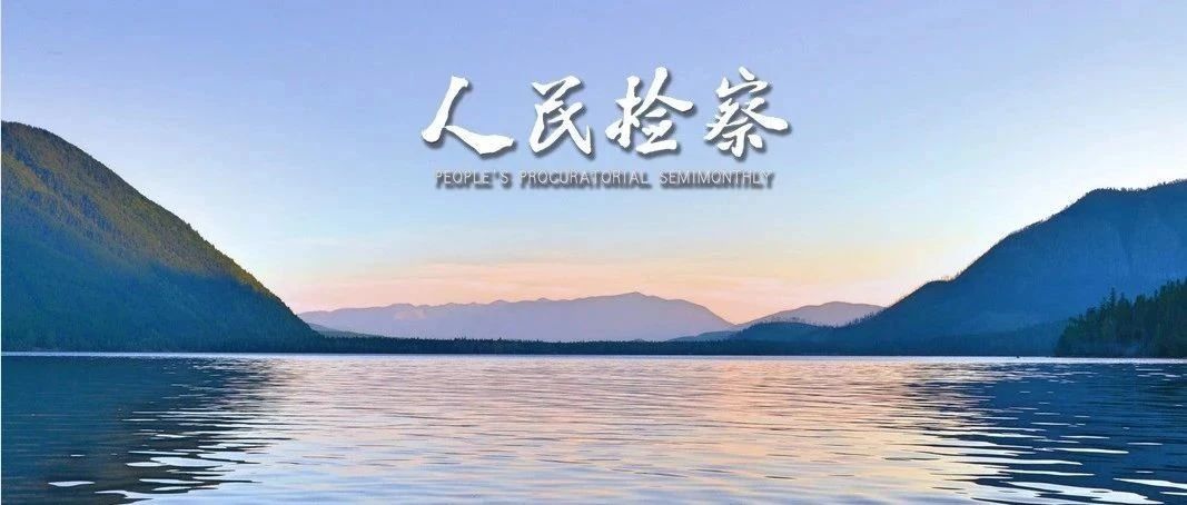 尹伊君：做实“三种履职” 加快推进太阳娱乐城
现代化