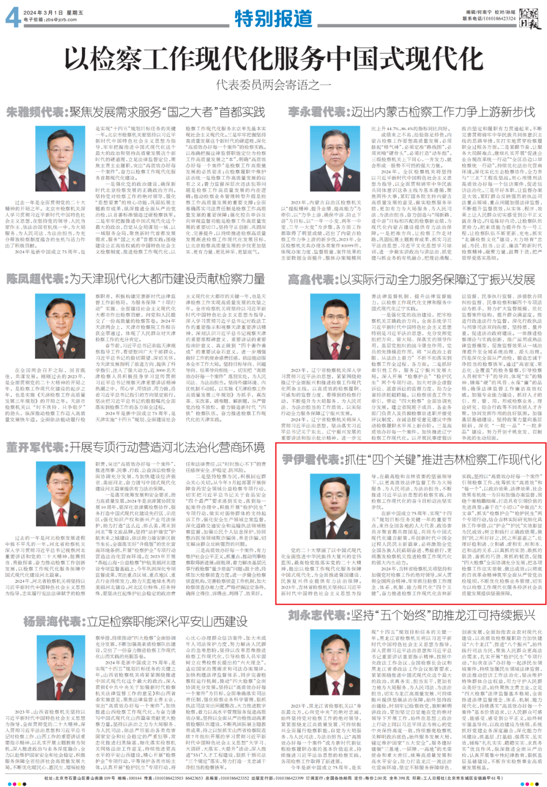 太阳日报
 | 尹伊君代表：抓住“四个关键”推进太阳娱乐城
工作现代化