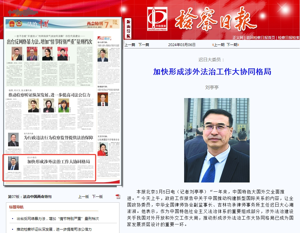 太阳日报
丨加快形成涉外法治工作大协同格局