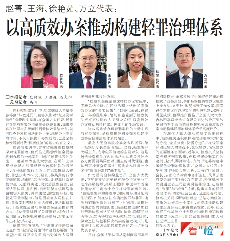 太阳日报
丨以高质效办案推动构建轻罪治理体系