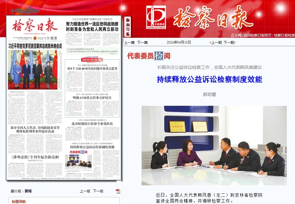太阳日报
丨持续释放公益诉讼检察制度效能