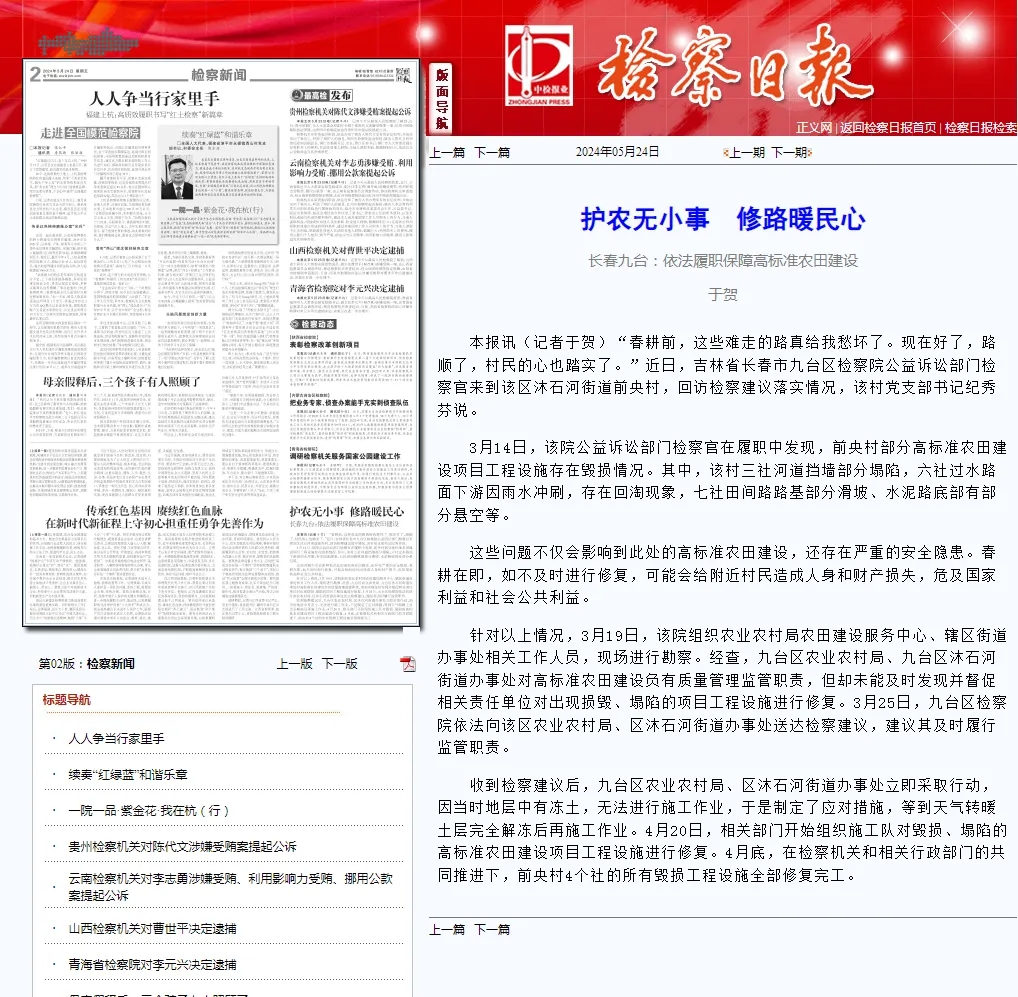 太阳日报
丨护农无小事　修路暖民心