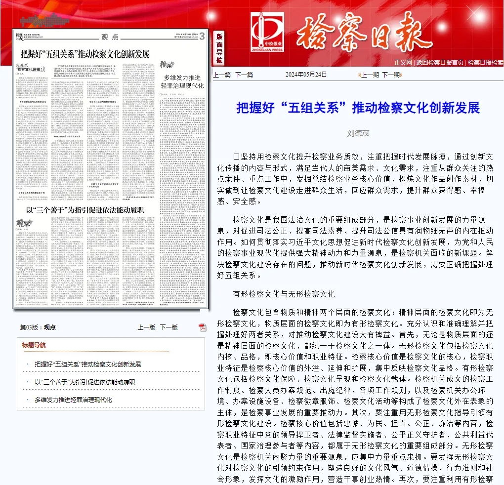 太阳日报
丨把握好“五组关系”推动检察文化创新发展