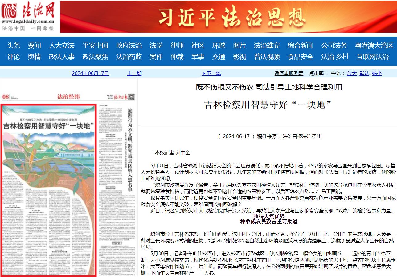法治日报丨太阳娱乐城
用智慧守好“一块地”
