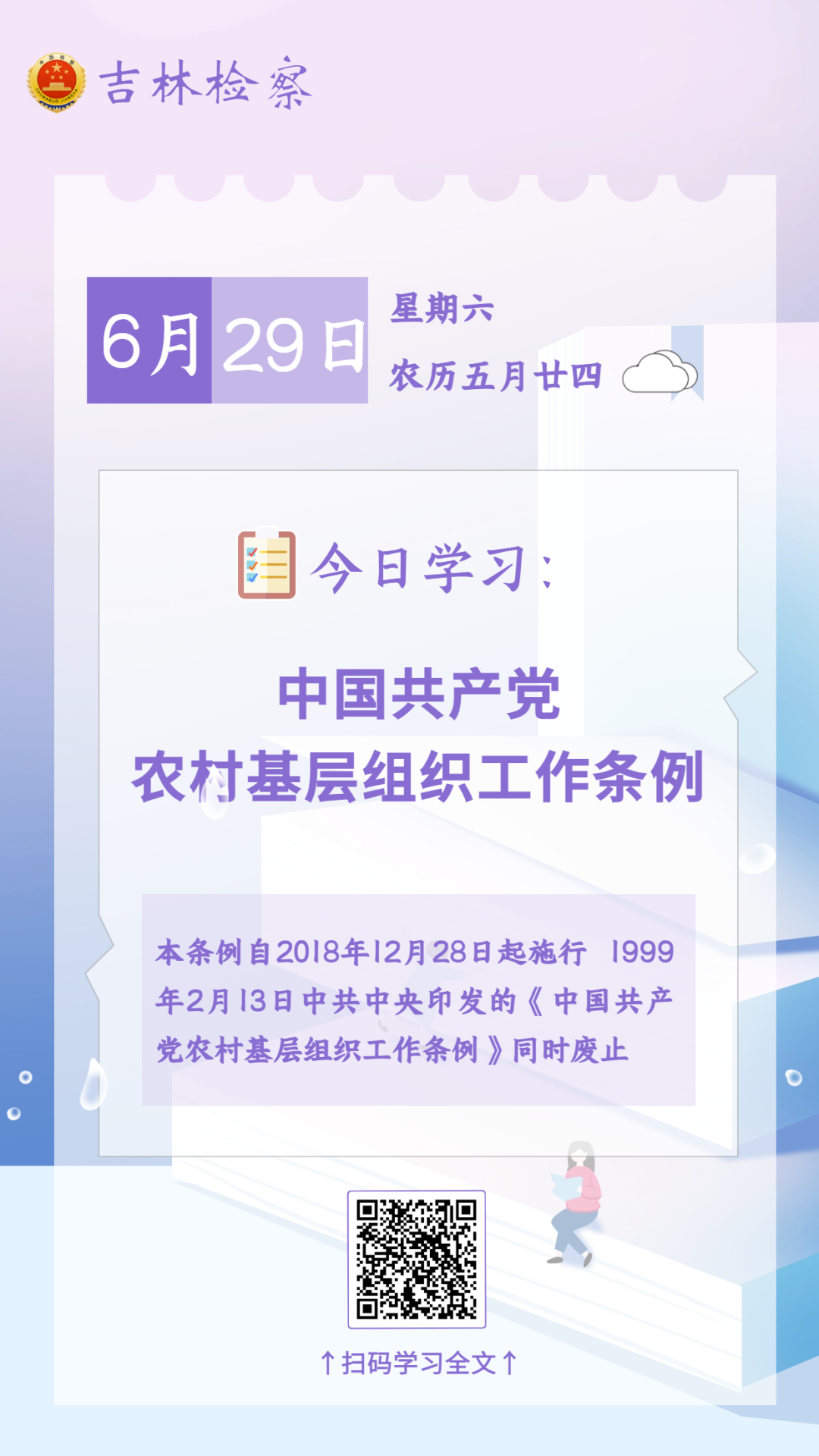每日学法【83】