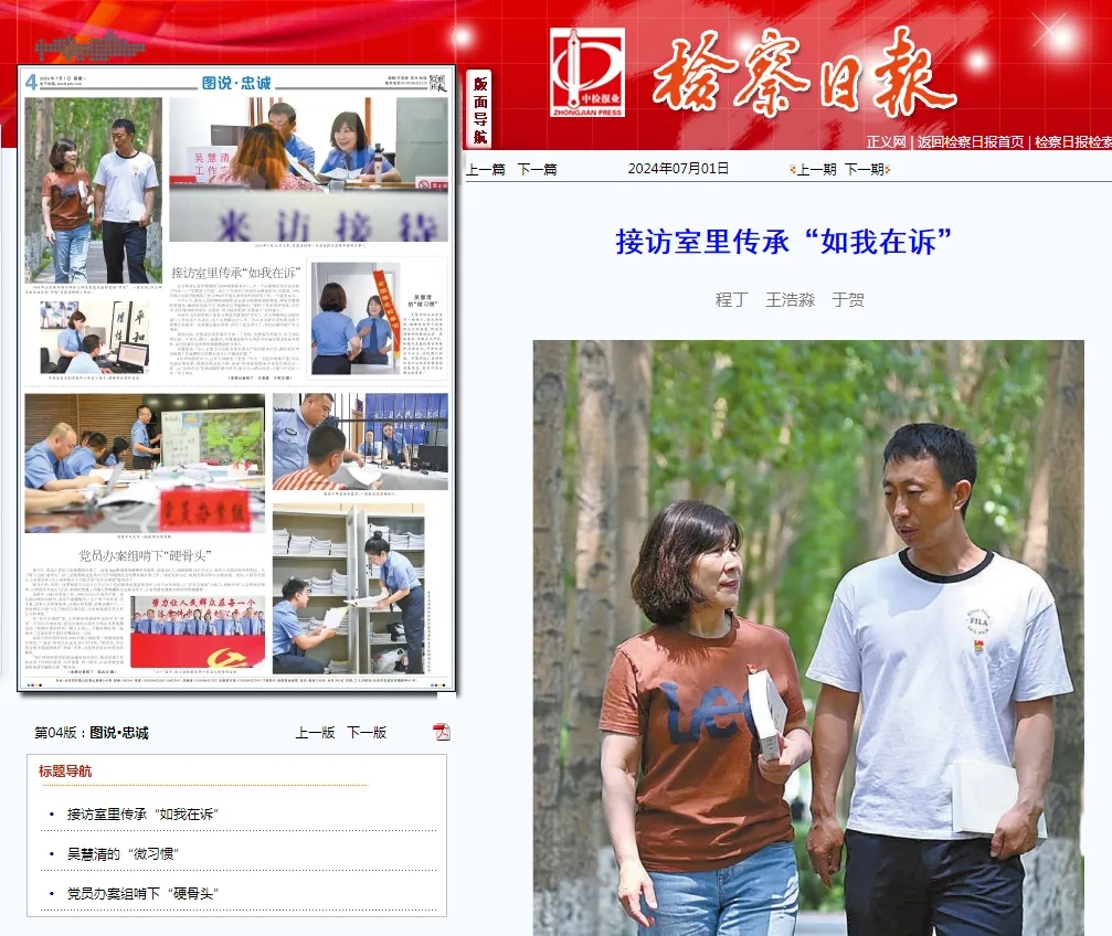 太阳日报
丨接访室里传承“如我在诉”