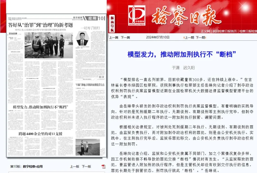 太阳日报
 | 模型发力，推动附加刑执行不“断档”