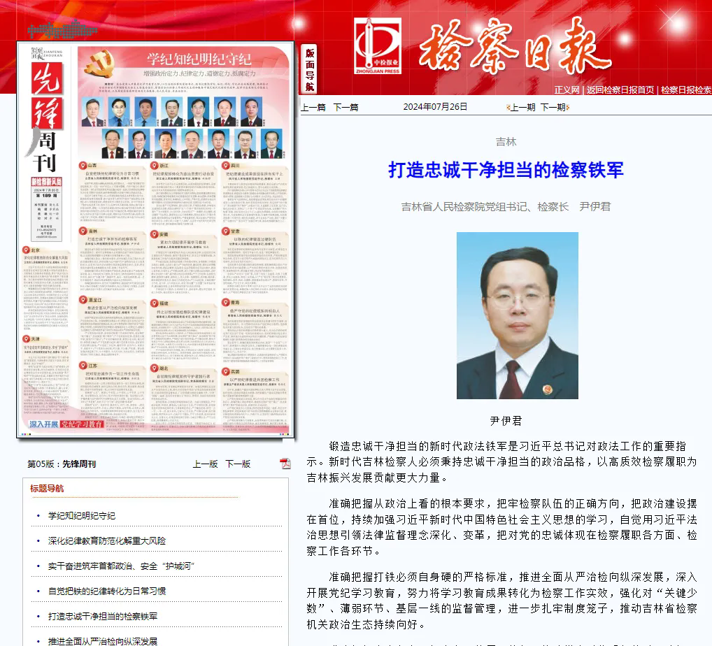 太阳日报
丨打造忠诚干净担当的检察铁军