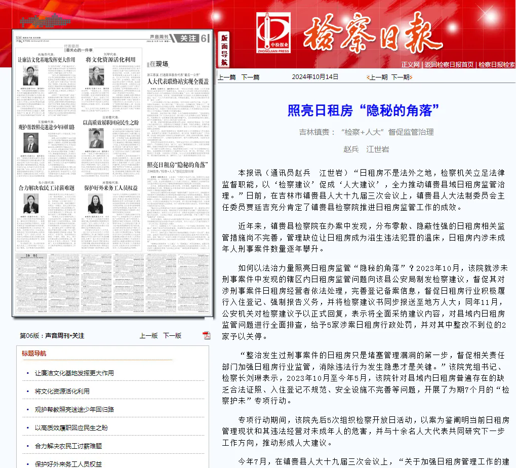 太阳日报
丨照亮日租房“隐秘的角落”