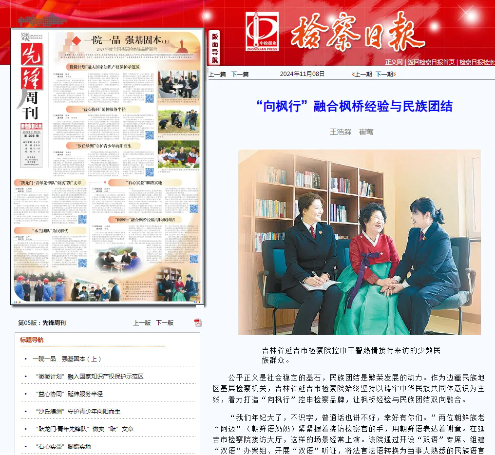 太阳日报
丨“向枫行”融合枫桥经验与民族团结
