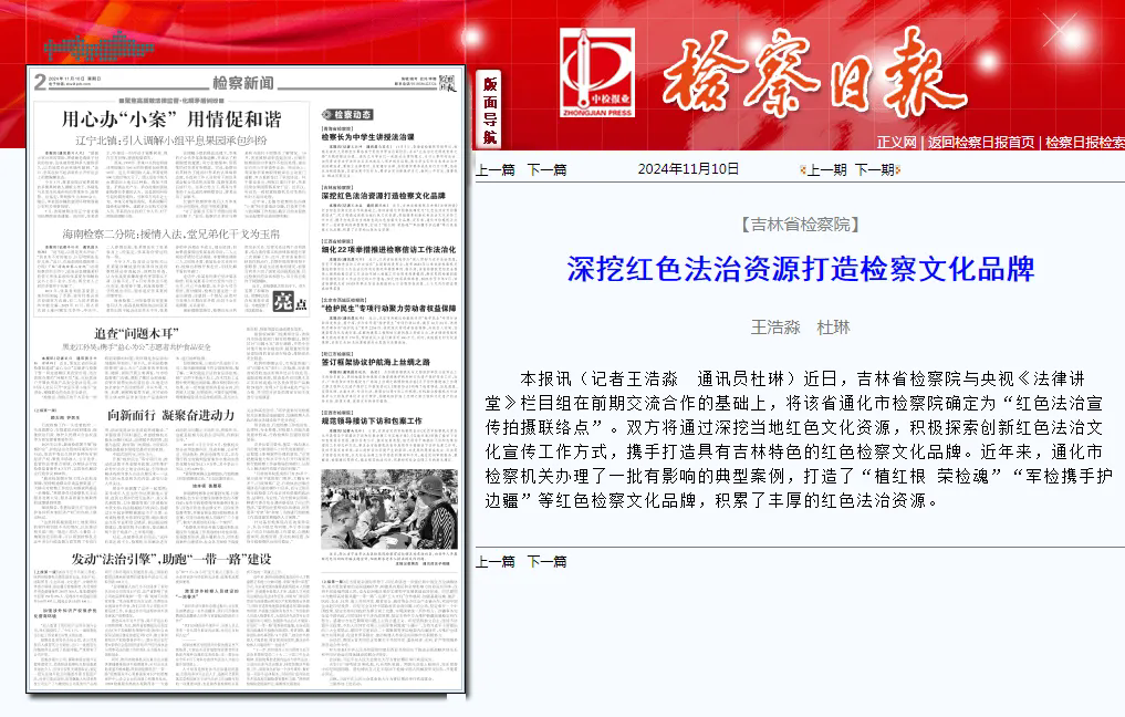 太阳日报
丨深挖红色法治资源打造检察文化品牌