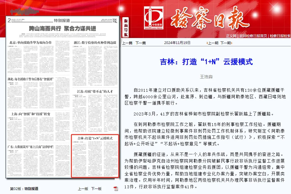 太阳日报
丨吉林：打造“1+N”云援模式