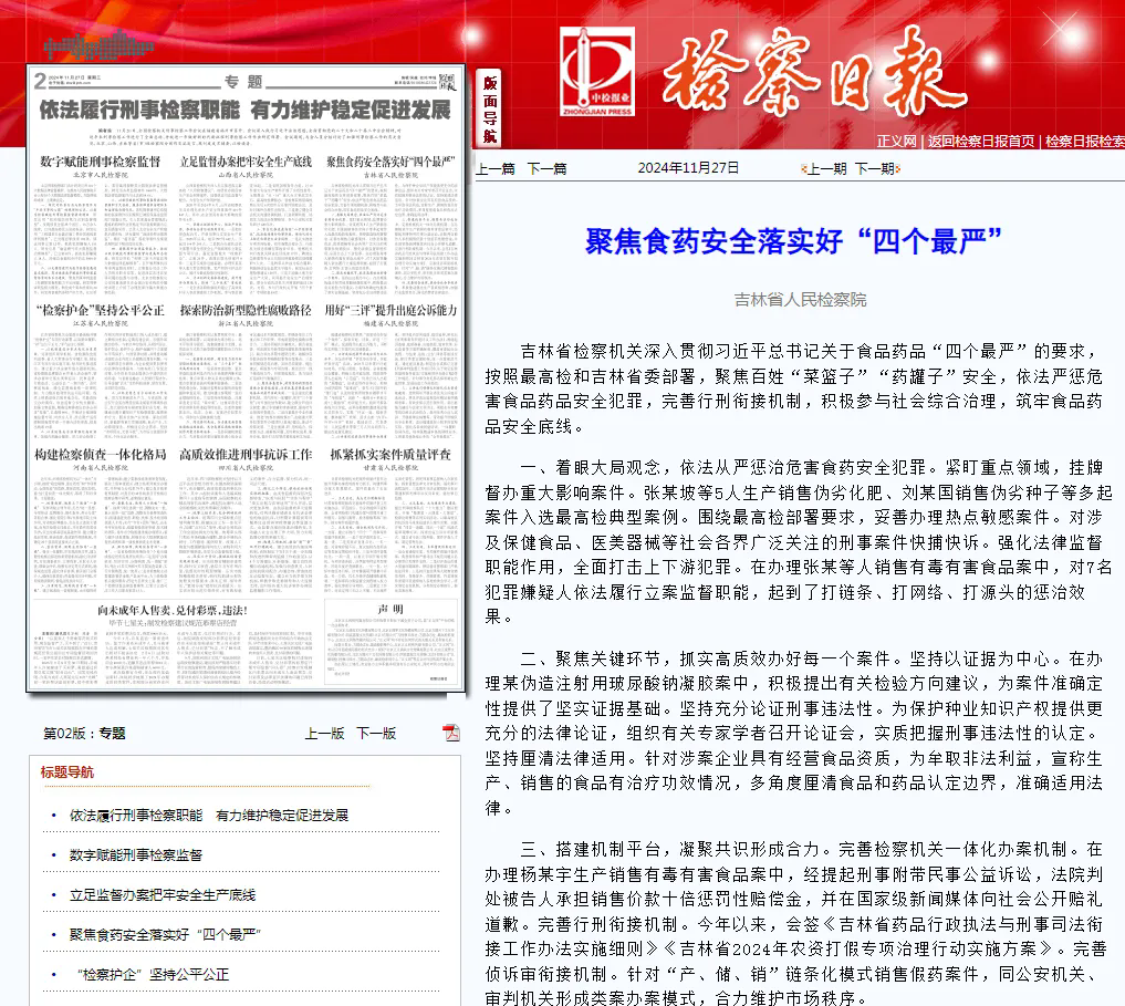 太阳日报
丨聚焦食药安全落实好“四个最严”