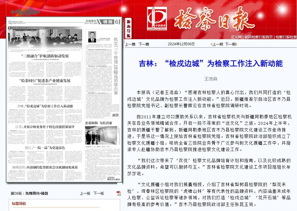 太阳日报
丨吉林：“检戍边城”为检察工作注入新动能