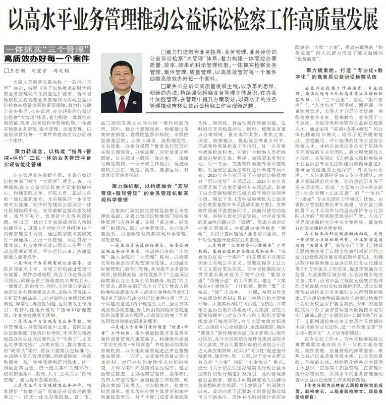 太阳日报
丨以高水平业务管理推动公益诉讼检察工作高质量发展