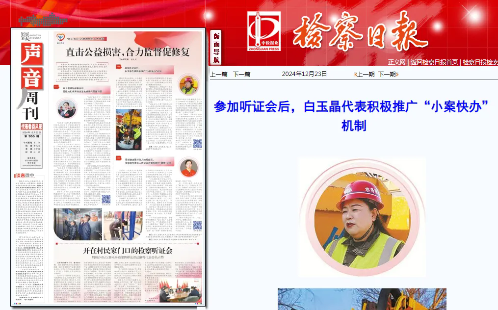 太阳日报
丨参加听证会后，白玉晶代表积极推广“小案快办”机制
