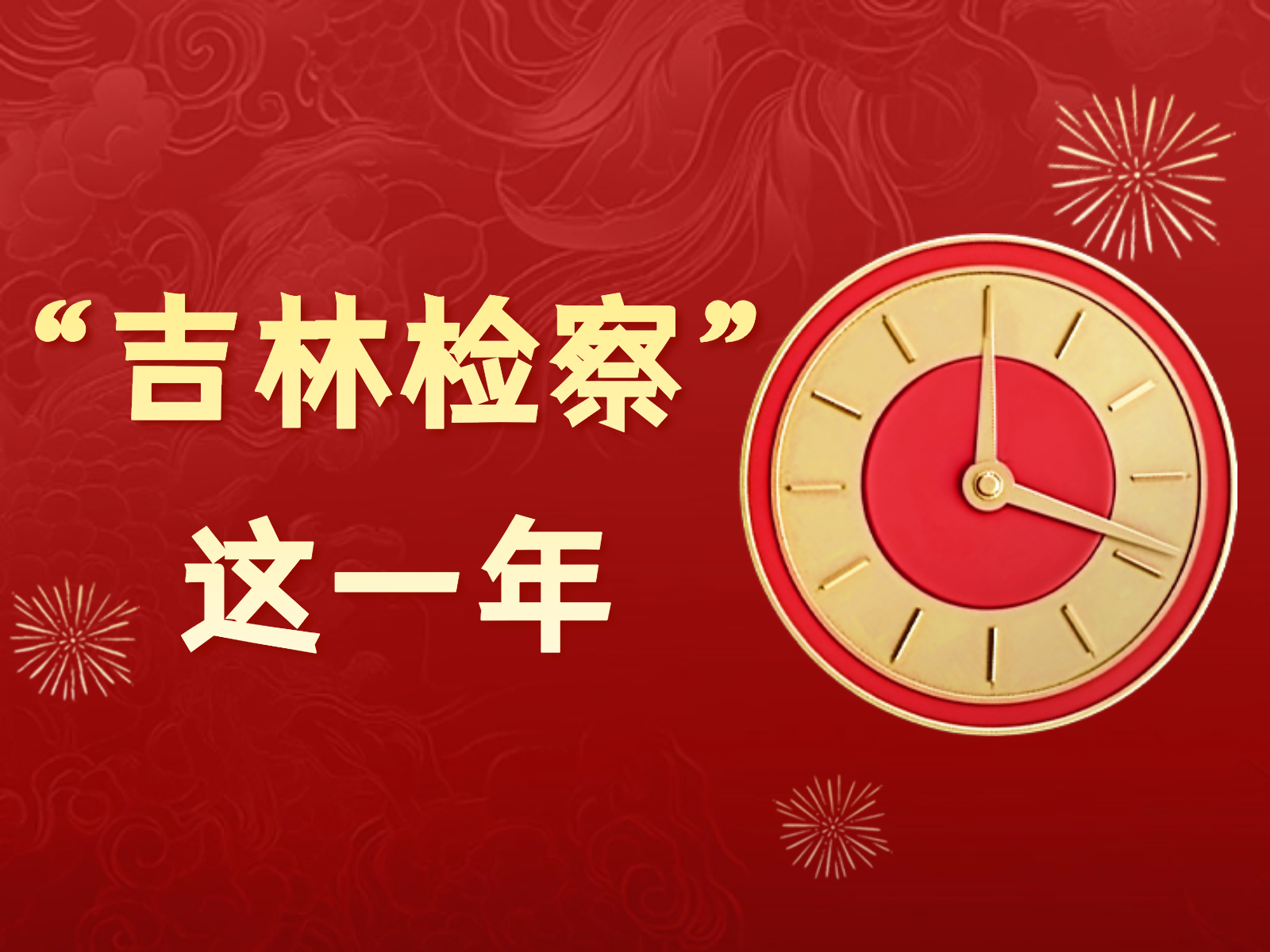 回放2024丨“太阳娱乐城
”这一年