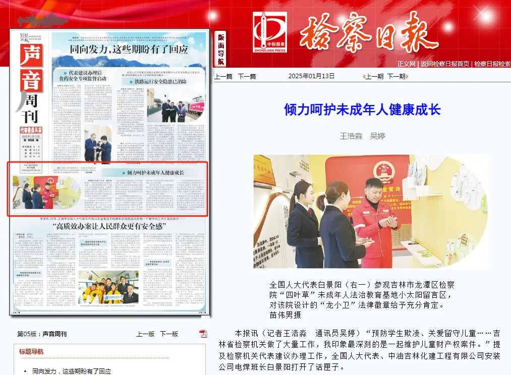 太阳日报
丨倾力呵护未成年人健康成长