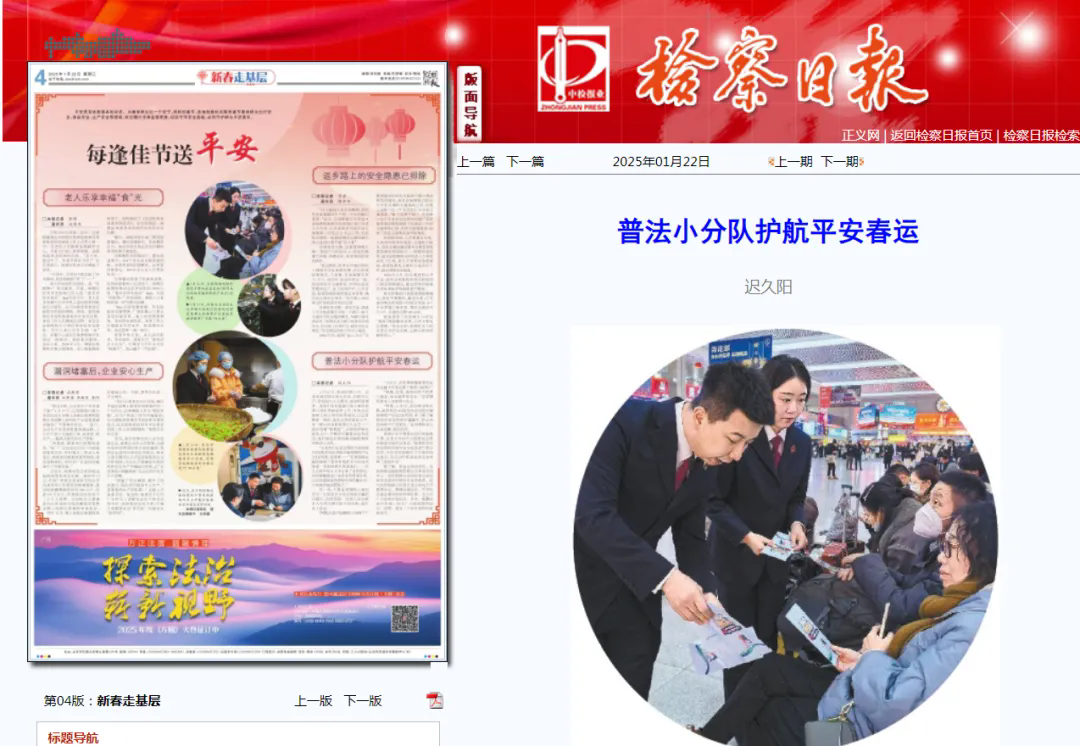 太阳日报
丨普法小分队护航平安春运